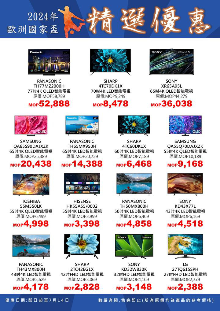 澳門優惠 2024年歐洲國家盃精選優惠 2