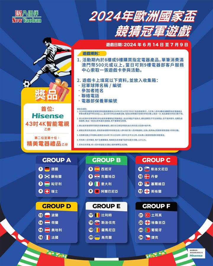 澳門優惠 2024年歐洲國家盃精選優惠 3