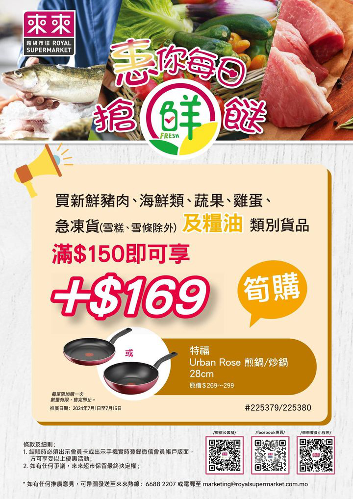 澳門優惠 新一期加購優惠活動嚟喇 0