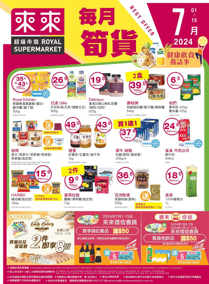 澳門優惠 都市人生活節奏快 經常食唔定時 來來關心大家嘅健康推廣 0