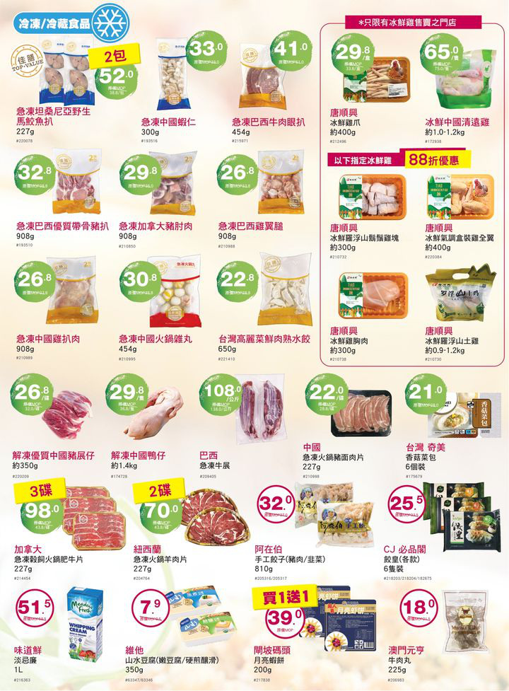 澳門優惠 都市人生活節奏快 經常食唔定時 來來關心大家嘅健康推廣 2