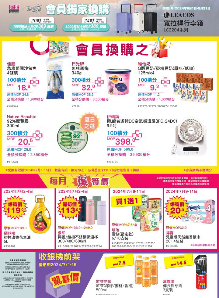 澳門優惠 都市人生活節奏快 經常食唔定時 來來關心大家嘅健康推廣 7