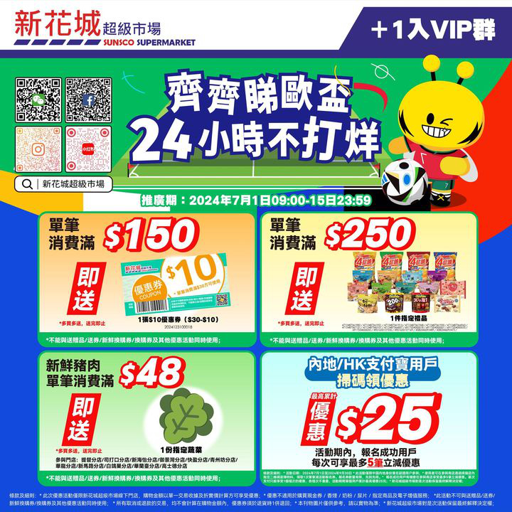 澳門優惠 新花城 7月齊齊睇歐盃 優惠不打烊 1入VIP群 0