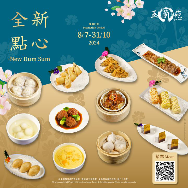 澳門優惠 玉蘭苑 全新點心85折優惠 0