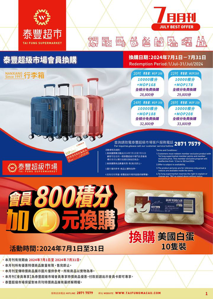 澳門優惠 7月月刊重磅發佈 快啲入嚟睇筍貨買1送1送 0