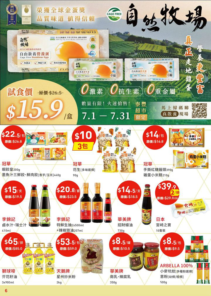 澳門優惠 7月月刊重磅發佈 快啲入嚟睇筍貨買1送1送 4