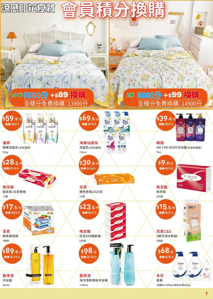 澳門優惠 7月月刊重磅發佈 快啲入嚟睇筍貨買1送1送 5