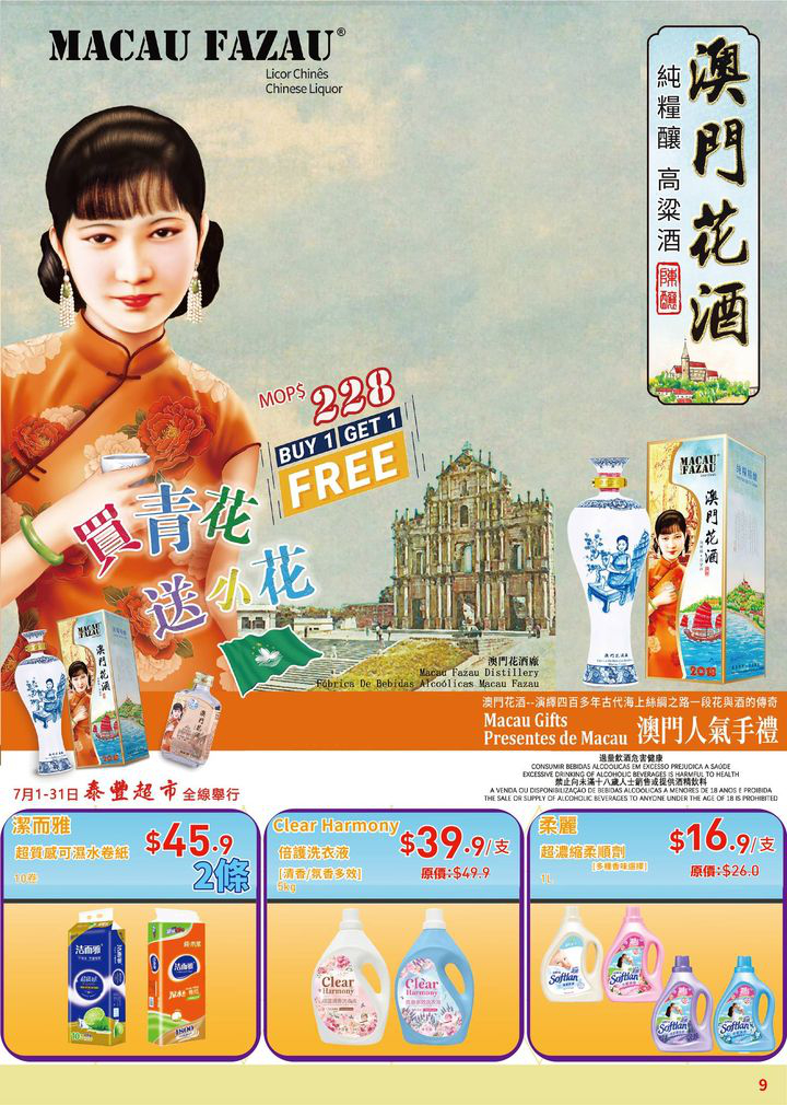 澳門優惠 7月月刊重磅發佈 快啲入嚟睇筍貨買1送1送 8