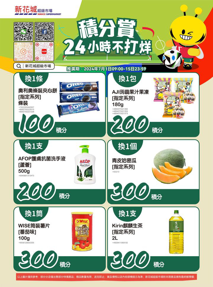 澳門優惠 新花城 積分當錢洗優惠 0