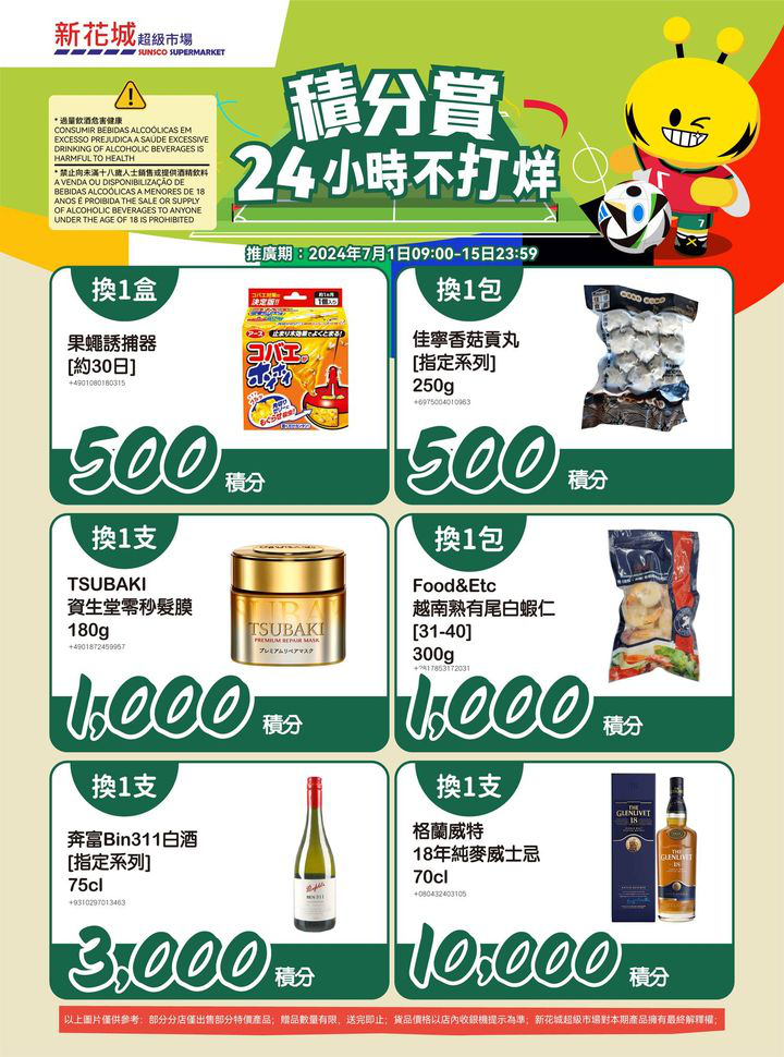 澳門優惠 新花城 積分當錢洗優惠 1