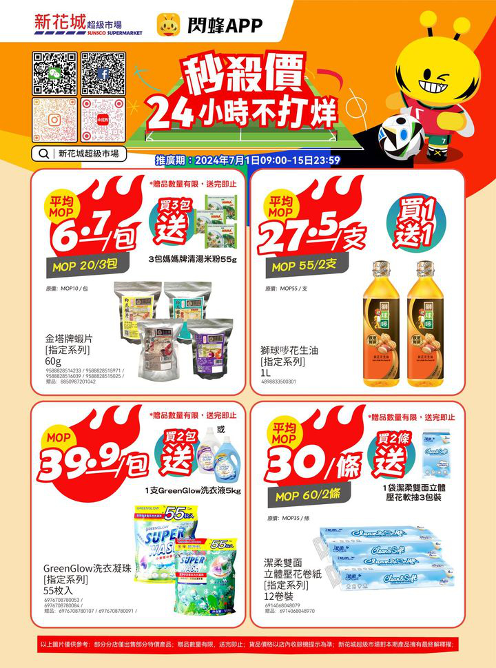 澳門優惠 新花城 7月秒殺價 Keep 住幫你慳優惠 0