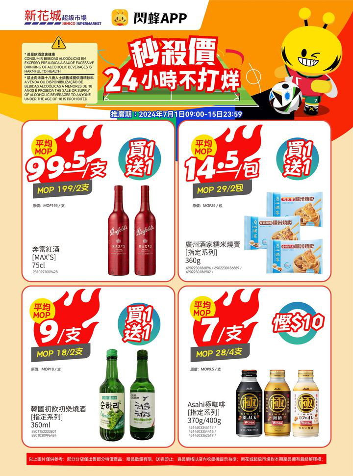 澳門優惠 新花城 7月秒殺價 Keep 住幫你慳優惠 1