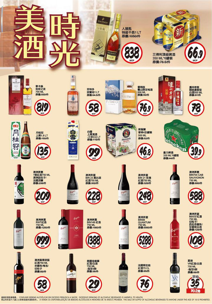 澳門優惠 美酒時光優惠 0