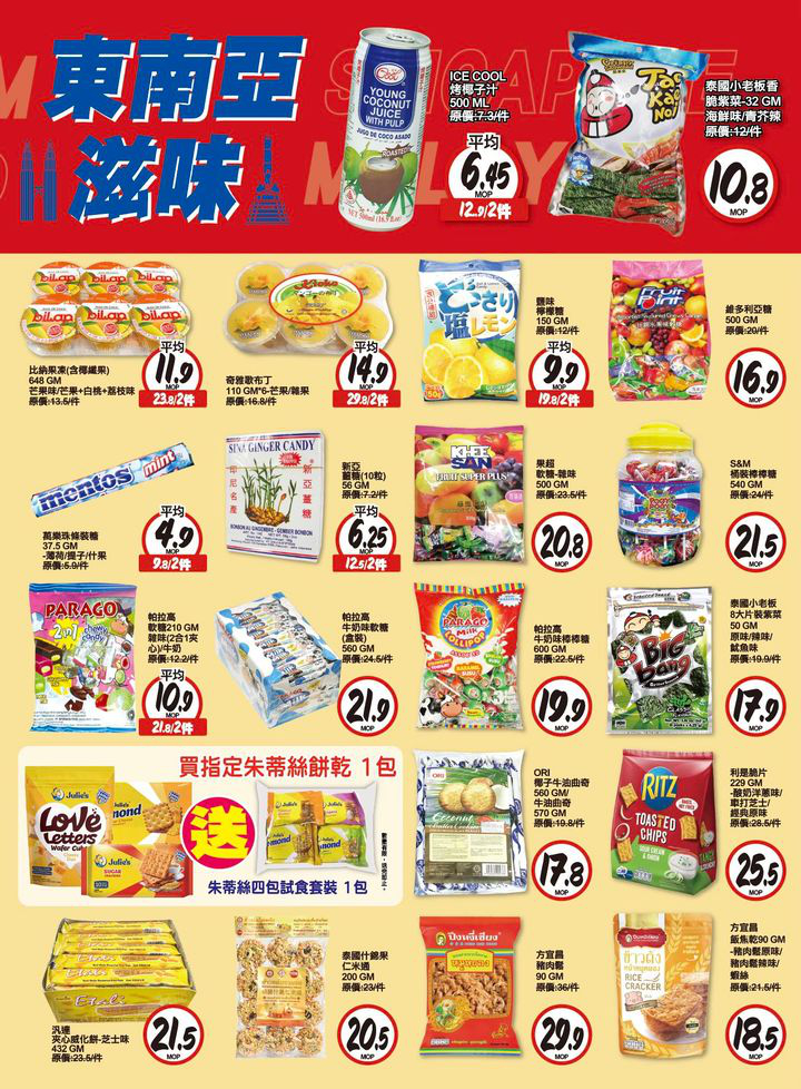 澳門優惠 東南亞美滋味優惠 0