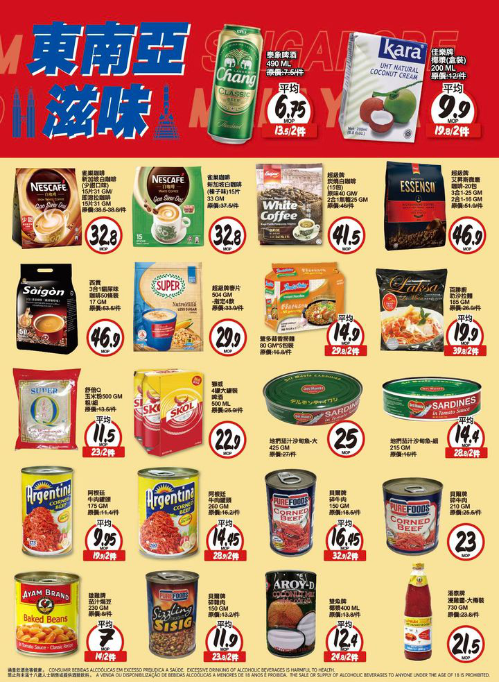澳門優惠 東南亞美滋味優惠 1