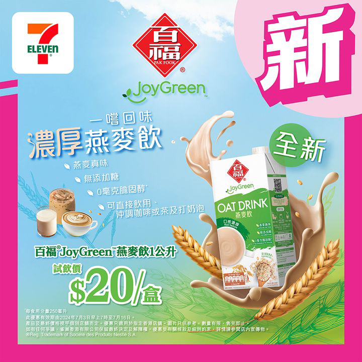 澳門優惠 FunTime之選 新品推介 0