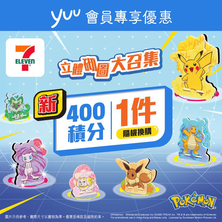 澳門優惠 yuu會員專享 全新換法優惠 0