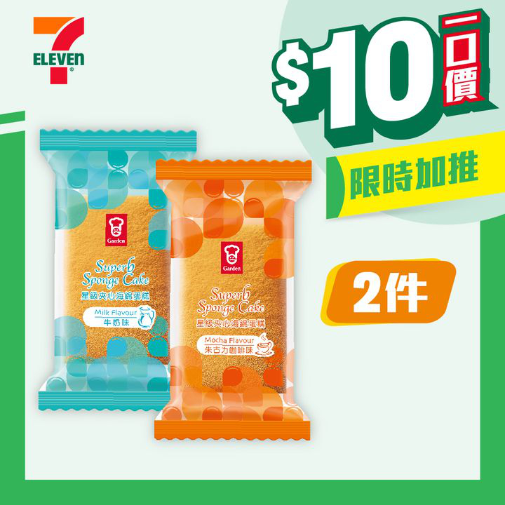 澳門優惠 著數之選 10蚊一口價 1