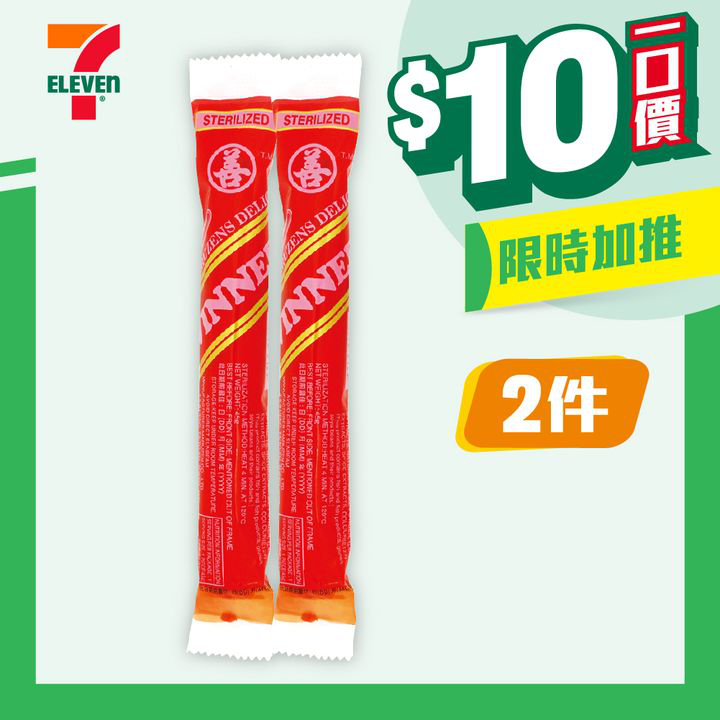 澳門優惠 著數之選 10蚊一口價 5