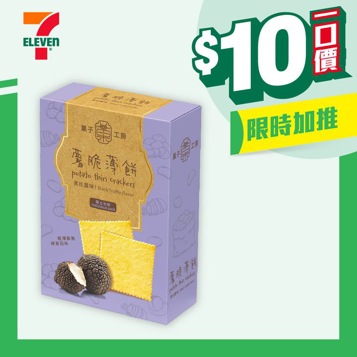 澳門優惠 著數之選 10蚊一口價 8