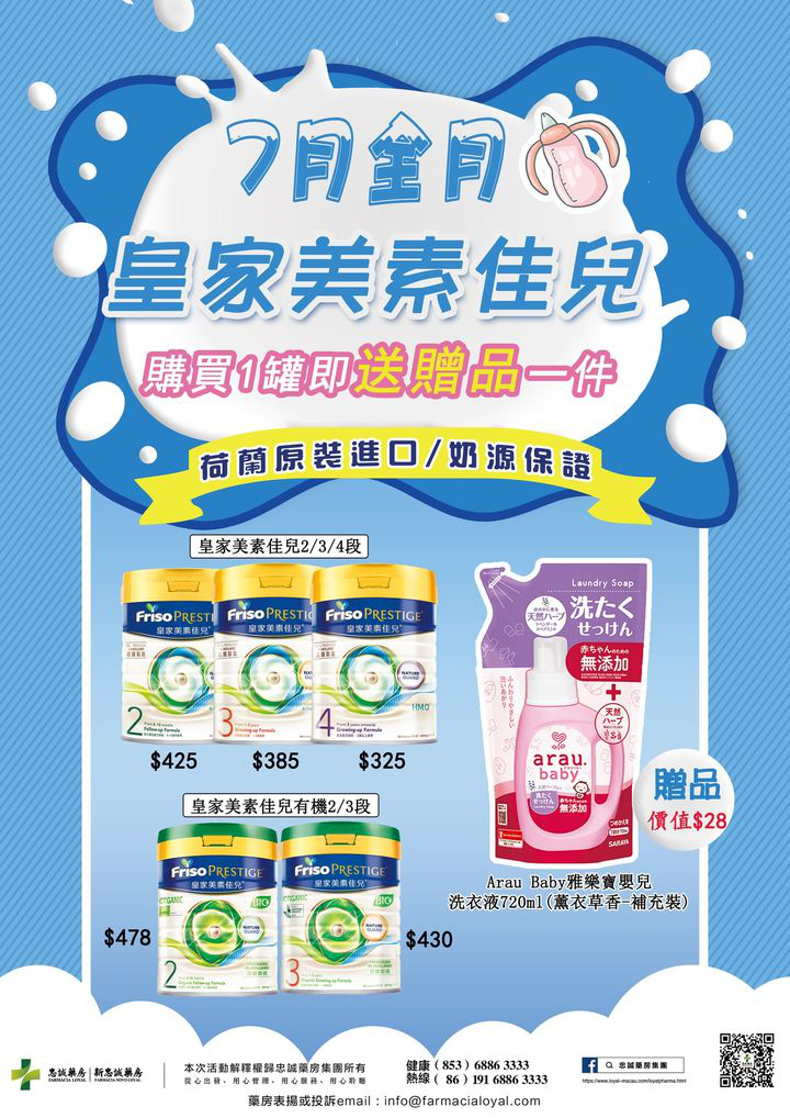 澳門優惠 忠誠藥房皇家美素佳兒7月特惠 0