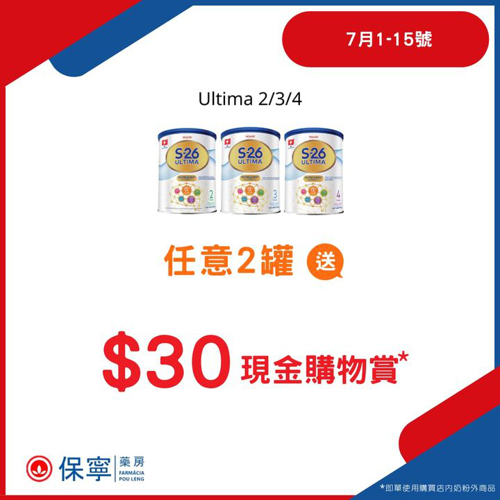 澳門優惠 一文盡覽 保寧七月優惠買1送1著數 0