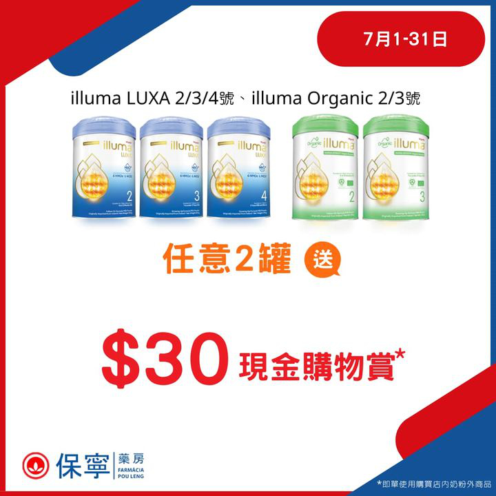 澳門優惠 一文盡覽 保寧七月優惠買1送1著數 1