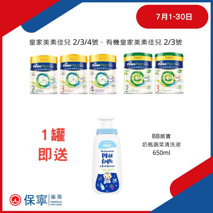 澳門優惠 一文盡覽 保寧七月優惠買1送1著數 2