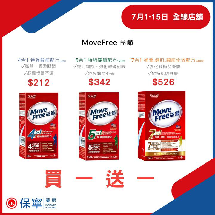 澳門優惠 一文盡覽 保寧七月優惠買1送1著數 3