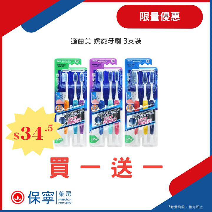 澳門優惠 一文盡覽 保寧七月優惠買1送1著數 4