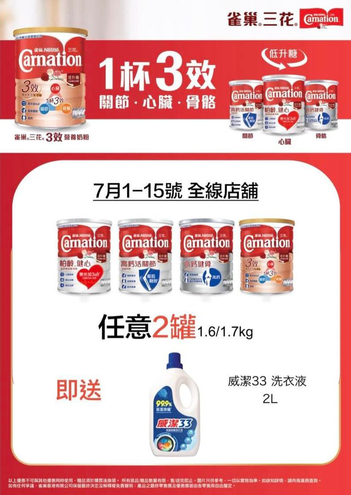 澳門優惠 一文盡覽 保寧七月優惠買1送1著數 5