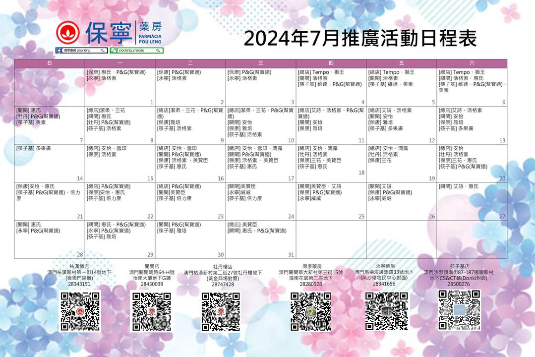 澳門優惠 一文盡覽 保寧七月優惠買1送1著數 6