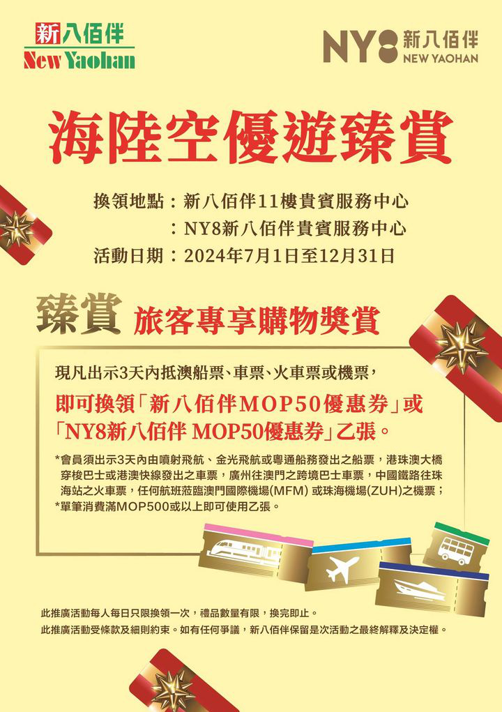 澳門優惠 海陸空優遊臻賞優惠 0