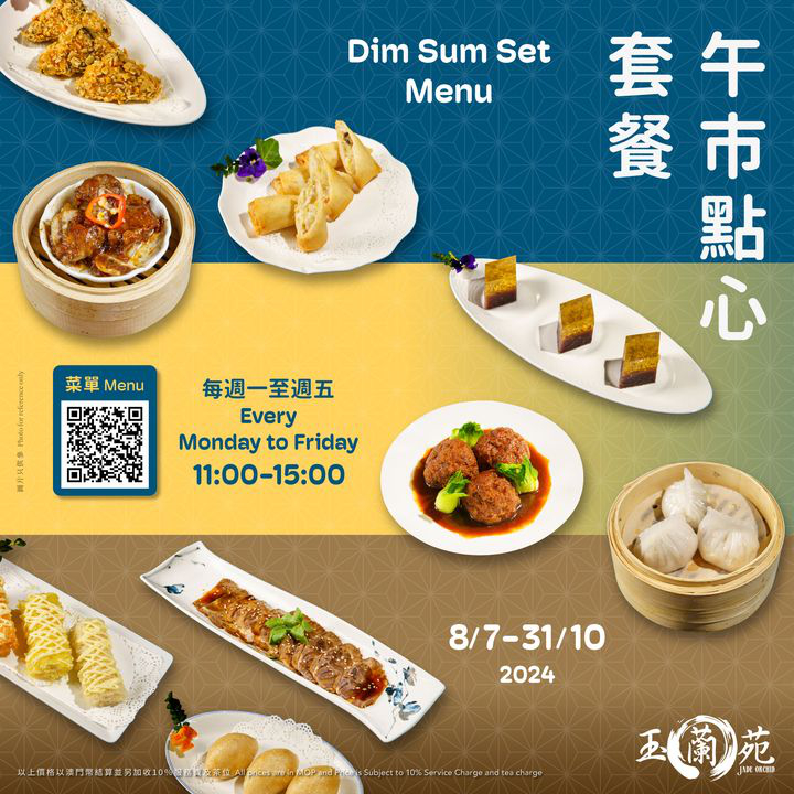 澳門優惠 玉蘭苑 午市點心套餐優惠 0