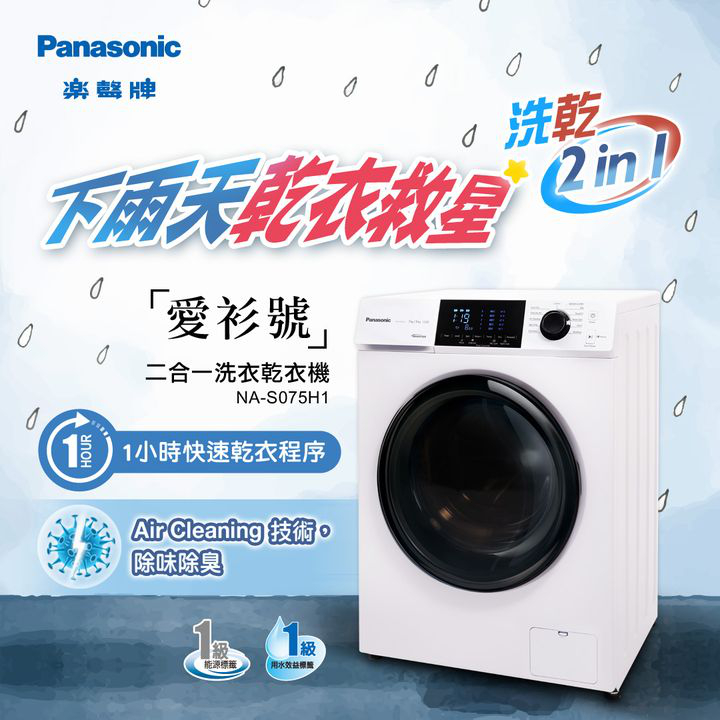 澳門優惠 Panasonic夏日優惠9折特價 3