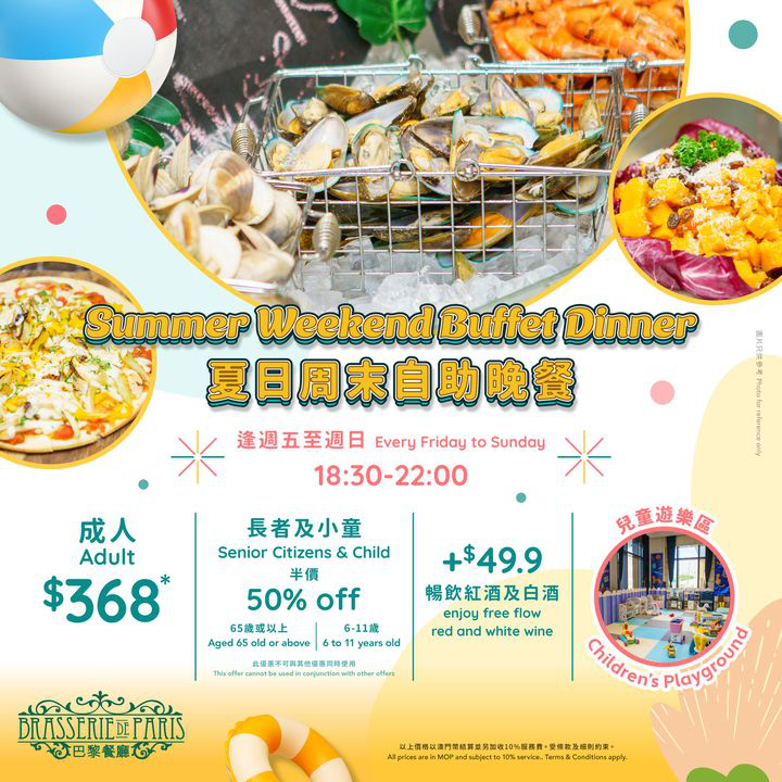 澳門優惠 巴黎餐廳 夏日周末自助晚餐半價優惠 0
