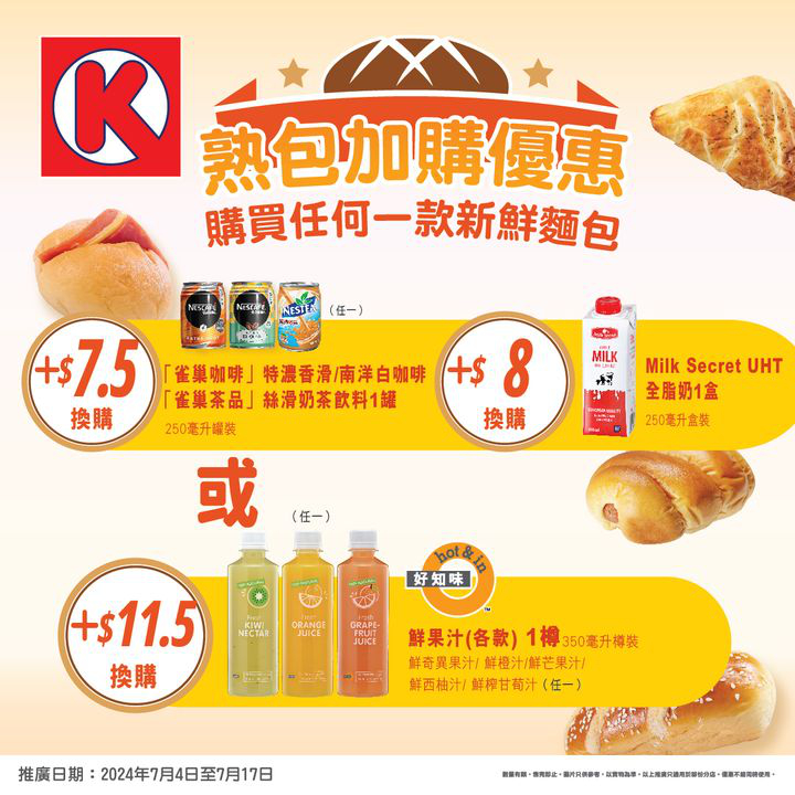 澳門優惠 熟包加購優惠 0