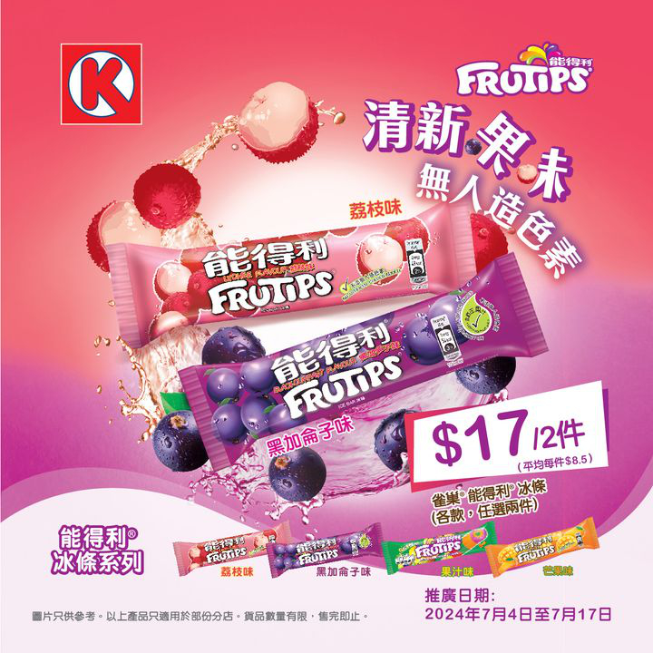 澳門優惠 消暑冰品強勢回歸 啖啖真果汁滋味推廣 0