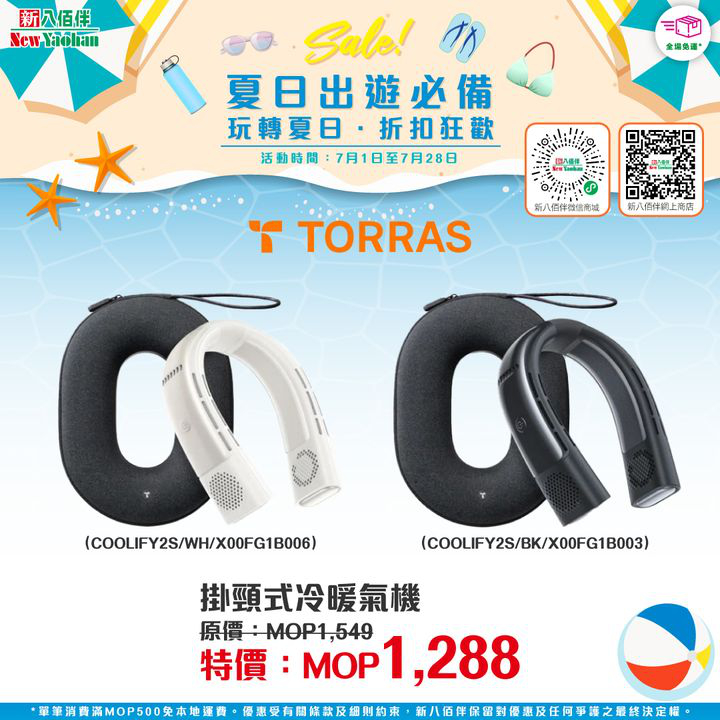 澳門優惠 網店獨家 夏日出遊必備優惠 0