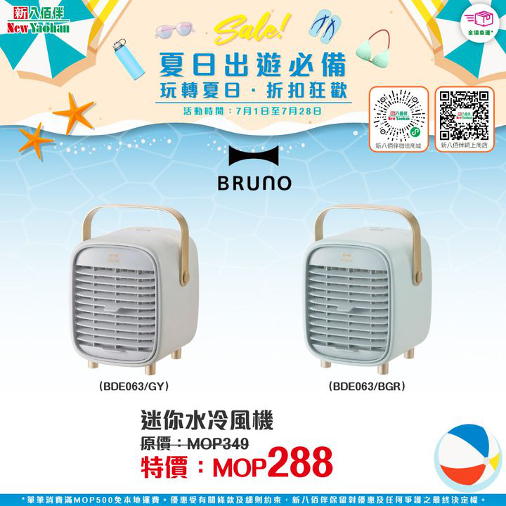 澳門優惠 網店獨家 夏日出遊必備優惠 1