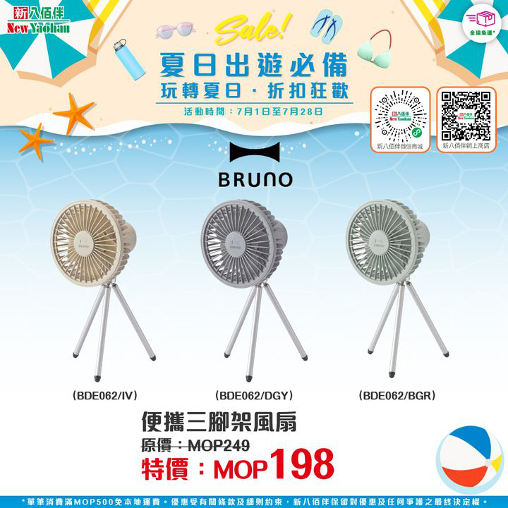 澳門優惠 網店獨家 夏日出遊必備優惠 2