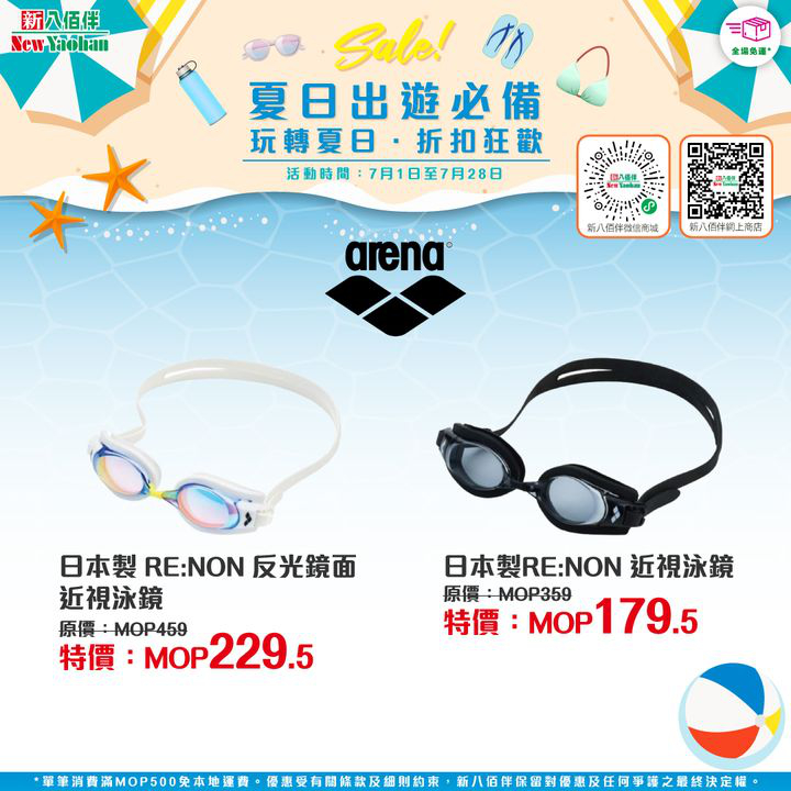 澳門優惠 網店獨家 夏日出遊必備優惠 4