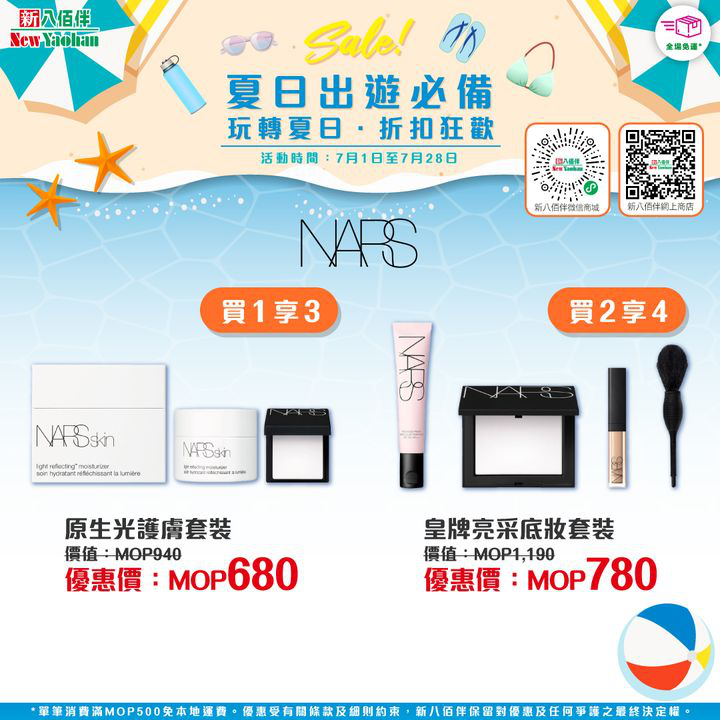 澳門優惠 網店獨家 夏日出遊必備優惠 5
