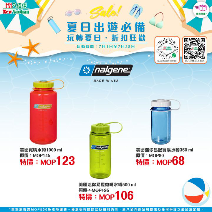 澳門優惠 網店獨家 夏日出遊必備優惠 6