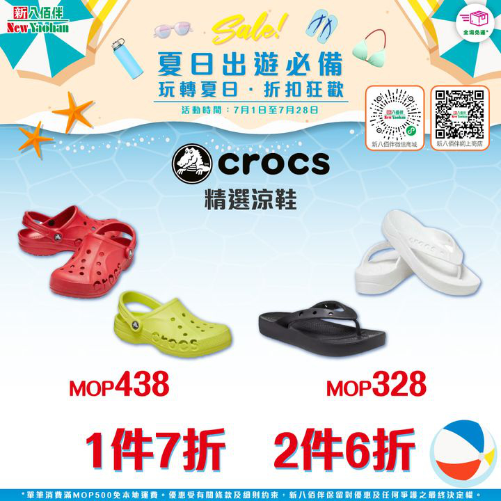 澳門優惠 網店獨家 夏日出遊必備優惠 7