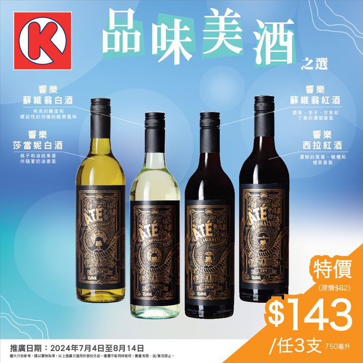 澳門優惠 品味美酒之選優惠 0