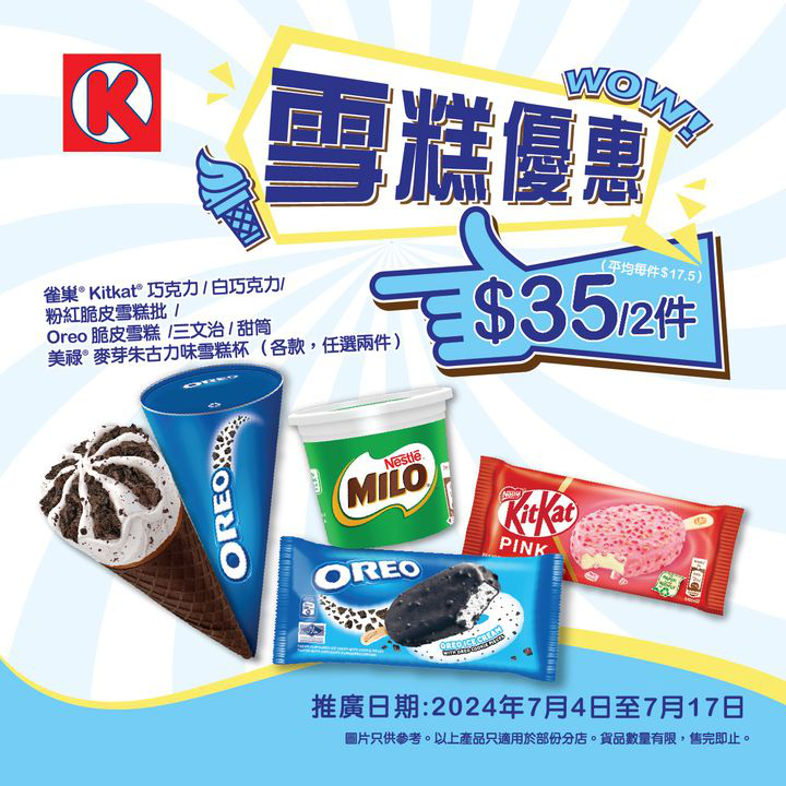 澳門優惠 新登場 粉紅朱古力KITKAT脆皮雪糕批Pink爆現身優惠 0