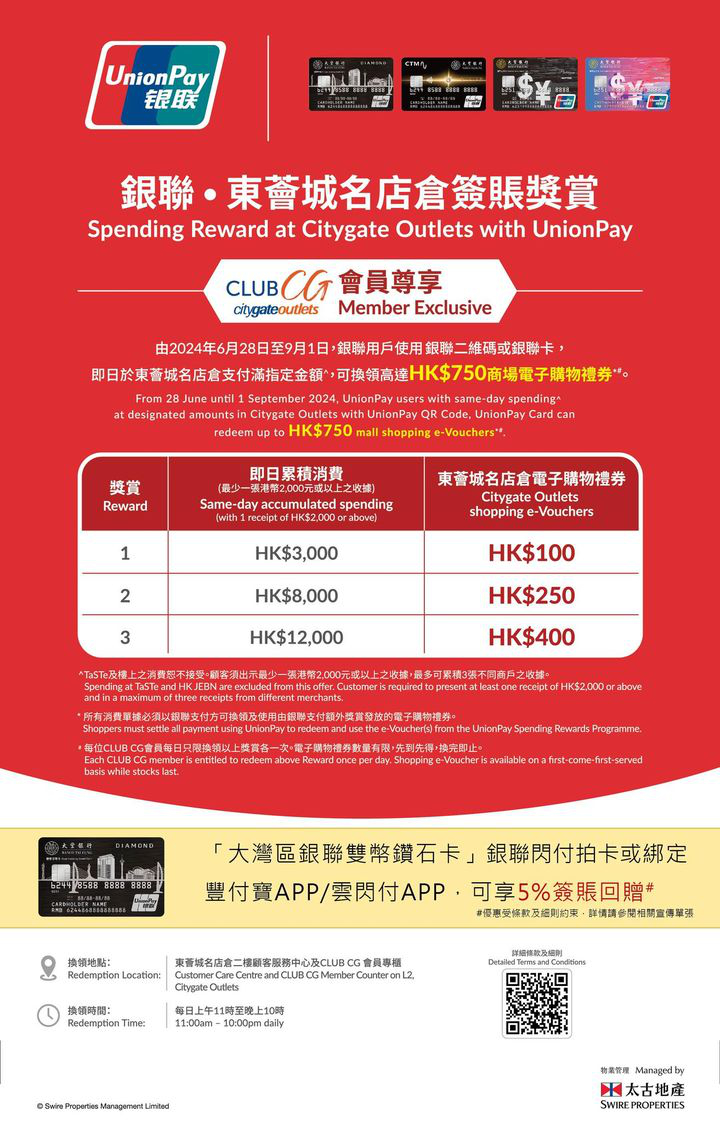 澳門優惠 大豐信用卡 銀聯X香港東薈城名店倉簽賬獎賞優惠 0