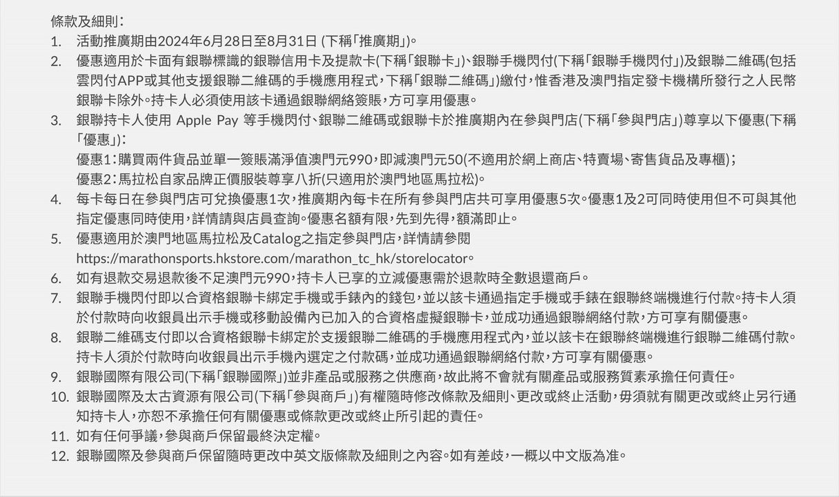 澳門優惠 大豐信用卡 銀聯X澳門地區馬拉松及Catalog簽賬立減及折扣優惠8折 1