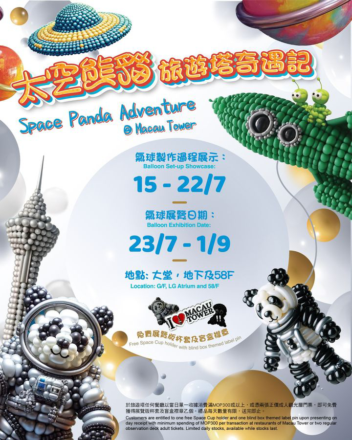 澳門優惠 體驗時刻 太空熊貓旅遊 奇遇記優惠 0